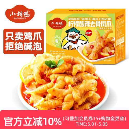 小胡鸭柠檬酸辣去骨凤爪
