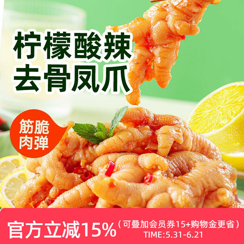 小胡鸭柠檬酸辣无骨鸡爪去骨凤爪脱骨零食小吃追剧熟食解馋