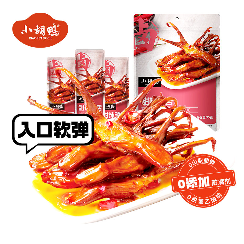 小胡鸭 鸭舌甜辣卤味95g*3袋香辣小吃休闲熟食零食办公室追剧解馋