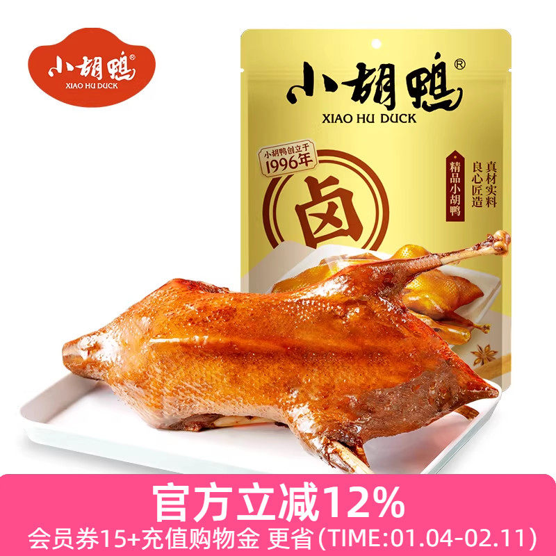 小胡鸭真空包装全鸭香辣450g土鸭子卤味酱板鸭整鸭湖北特产追剧