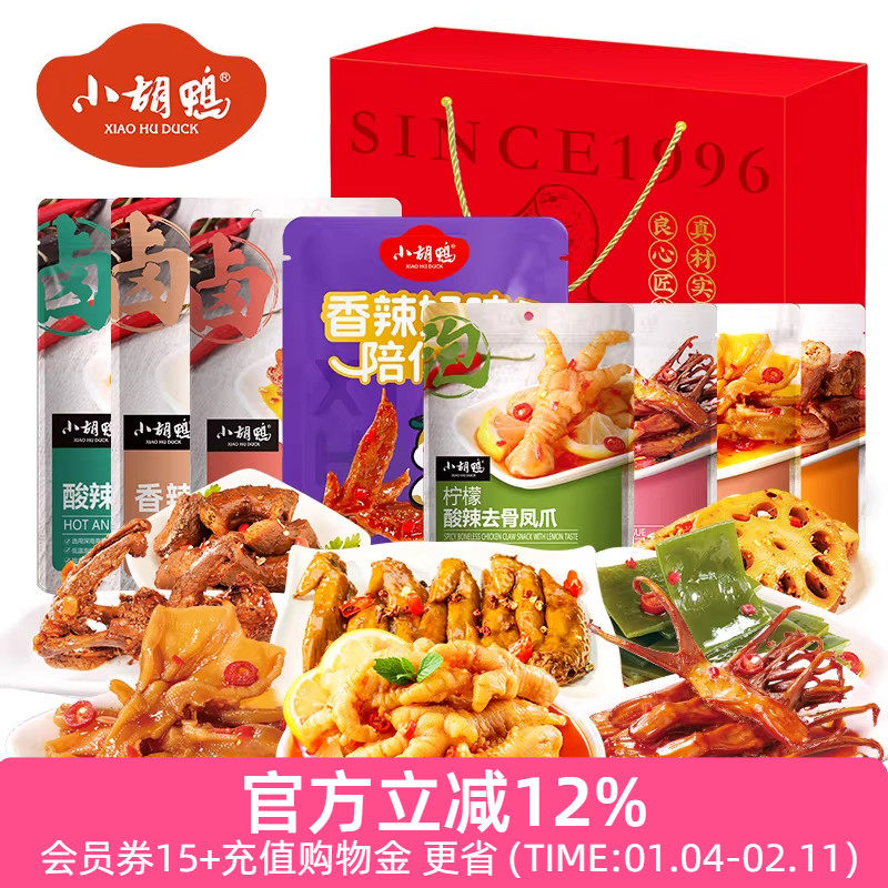 小胡鸭 零食组合鸭香福礼礼盒零食大礼包休闲食品1459g送礼,零食/坚果/特产,鸭肉零食,淘宝优惠券,粉丝福利购,淘宝优惠卷
