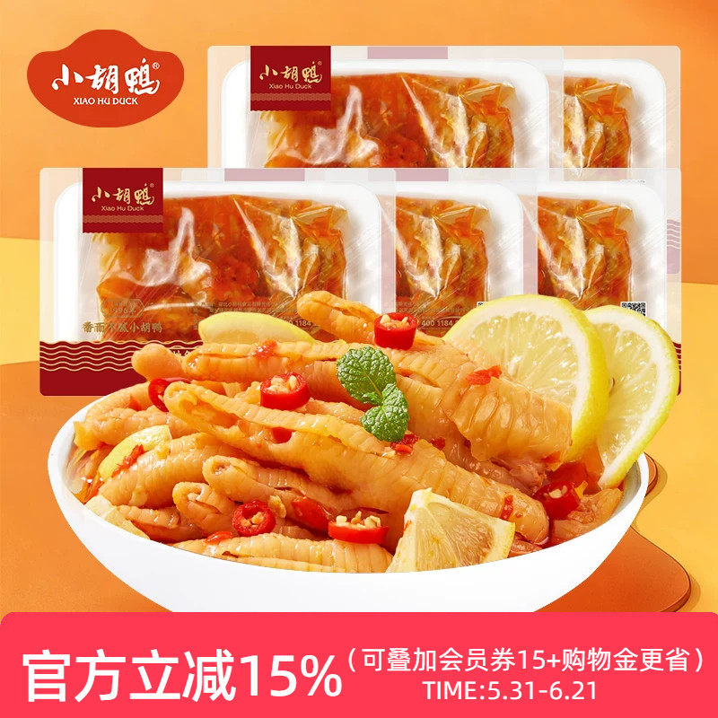 小胡鸭柠檬酸辣无骨鸡爪子200g*5盒去骨凤爪蒜香去骨鸭掌小吃