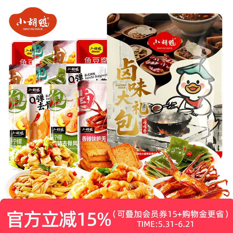 小胡鸭 零食大礼包320g肉干肉脯香辣鸭掌无骨鸡爪鸭舌办公室