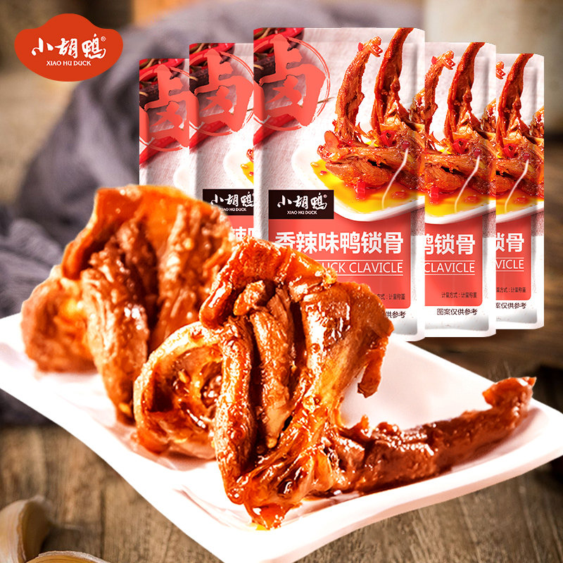 小胡鸭香辣味鸭锁骨鸭脖子办公室零食小吃鸭架子熟食追剧湖北年货
