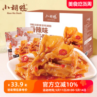 小胡鸭 香辣去骨鸭掌无骨鸭爪肉类零食小吃休闲食品追剧超市同款