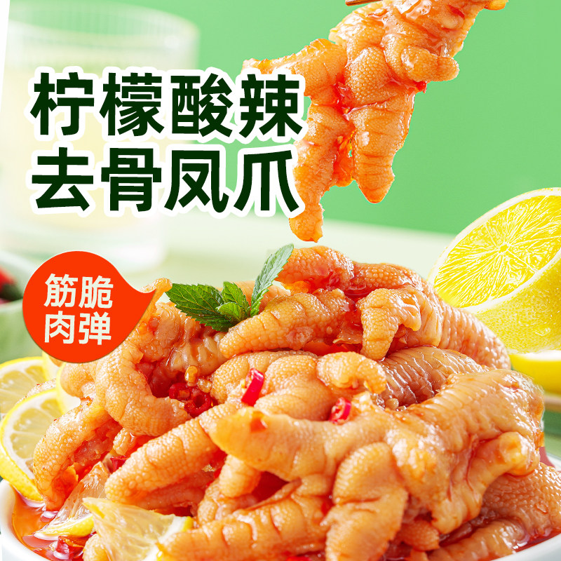 小胡鸭柠檬酸辣无骨鸡爪去骨凤爪脱骨零食小吃追剧熟食解馋,零食/坚果/特产,鸡肉零食,淘宝优惠券,粉丝福利购,淘宝优惠卷