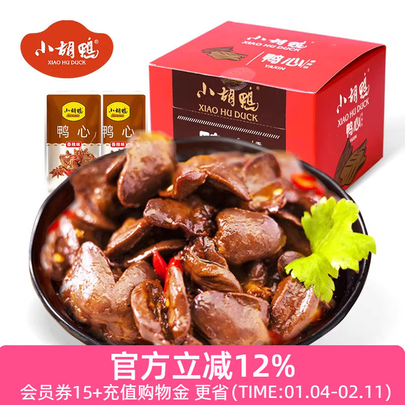 小胡鸭 鸭心香辣味卤味追剧零食小吃288g追剧湖北解馋办公室熟食,零食/坚果/特产,鸭肉零食,淘宝优惠券,粉丝福利购,淘宝优惠卷