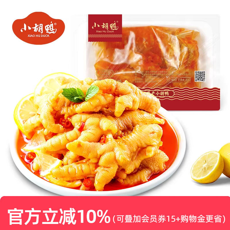 小胡鸭柠檬酸辣去骨凤爪200g鸡爪香辣无骨鸭爪蒜香无骨鸭掌年货