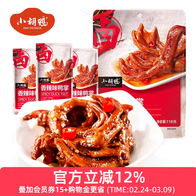 小胡鸭 鸭掌鸭爪香辣味118g袋零食小吃休闲食品熟食湖北特产年货