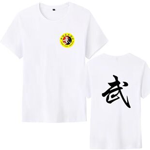 中国武术协会练武短袖圆领T恤成人儿童武术T恤武字标志练功训练服