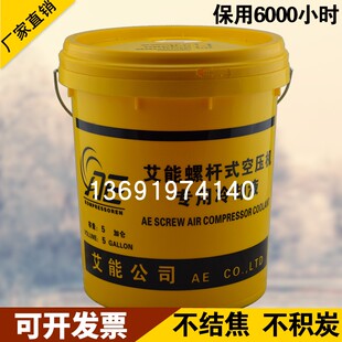 艾能螺杆式 L46润滑油 空压机专用冷却液空压机油空气压缩机油1541