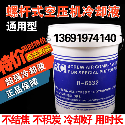18L装，运行周期：3000H~6000H。主要用于压缩机汽缸运动部件及排气阀的润滑，并起防锈、防腐、密封和冷却作用