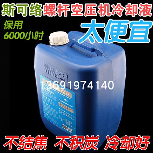 SCR斯可络螺杆式空压机油专用油91146-100空气压缩机油螺杆机油