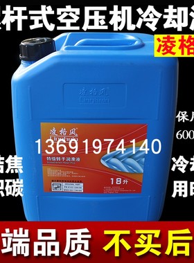 凌格风螺杆空压机油专用油060501-0002螺杆式压缩灵格风螺杆机油