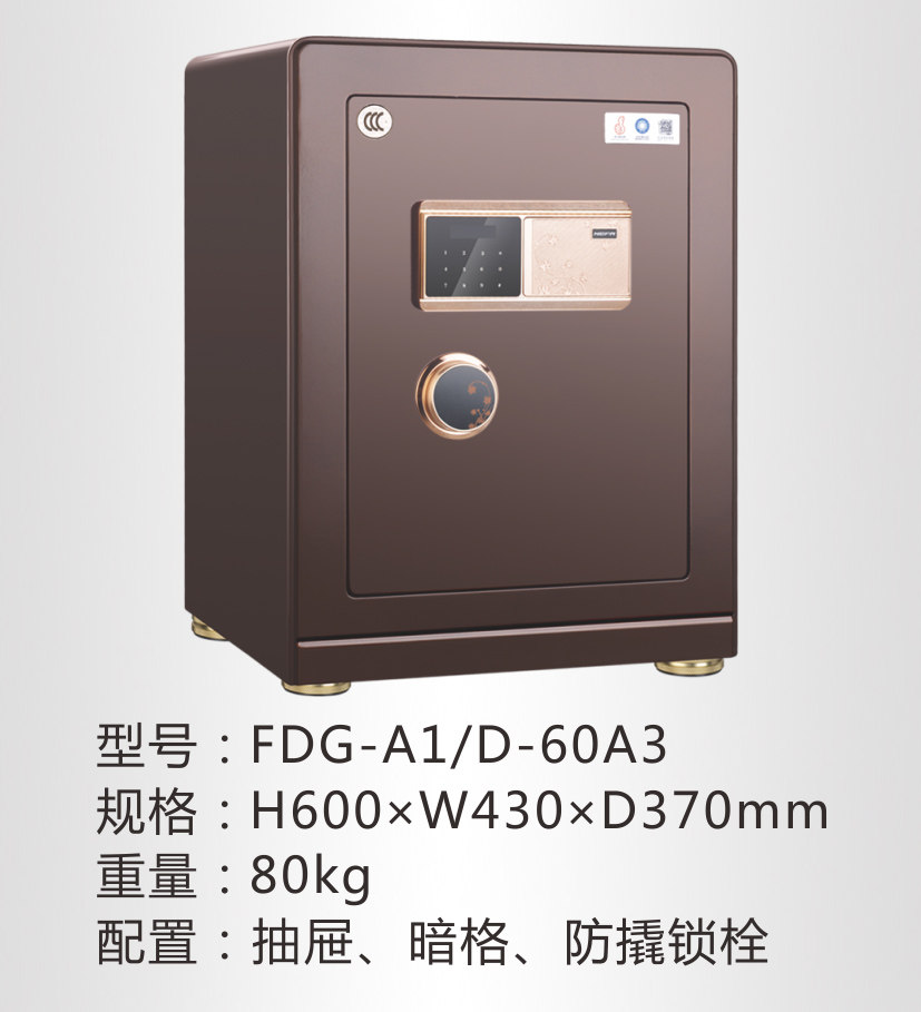 恒发3C指纹保险箱家用办公保险柜60高