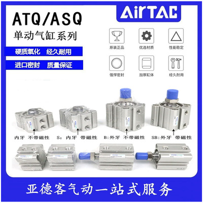 AIRTAC亚德客气缸ATQ/ASQ12/16/20/25/32/40/50/63/80/100X5X10SB