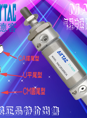 原装亚德客AIRTAC气缓冲迷你气缸MAC20X25X50X75X100/200SCA-U-CM