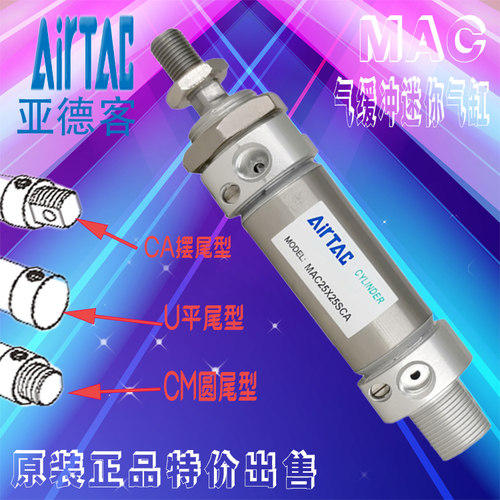 原装亚德客AIRTAC气缓冲迷你气缸MAC25X25X50X75X100/200SCA-U-CM