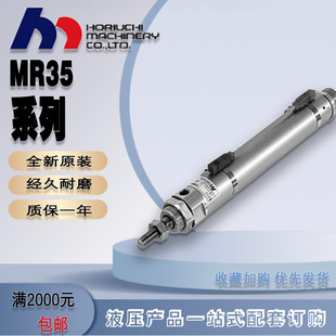 M210 HORIUCHI气缸MRK35 M140S SB101 1LB25X25E MR70S MR35