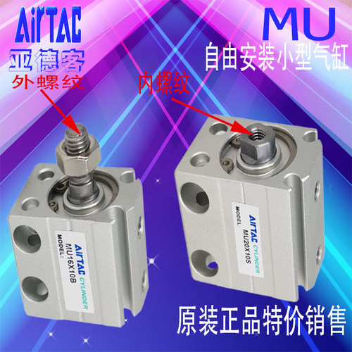亚德客气动微型自由安装气缸MU4-6/8/10/12/16/5X10X15X20S-B内牙
