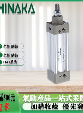 HINAKA中日流体标准气缸DAIE/DAID/DAI-50N100/32/40LB63M125Y-TC