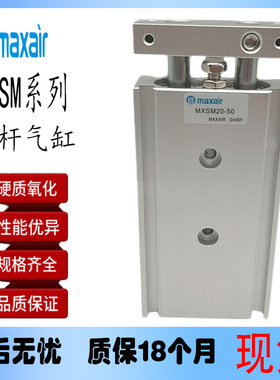 原装迈斯艾尔MAXAIR双联气缸MXSM6/10/15/20/25/32-30-40-75-100S