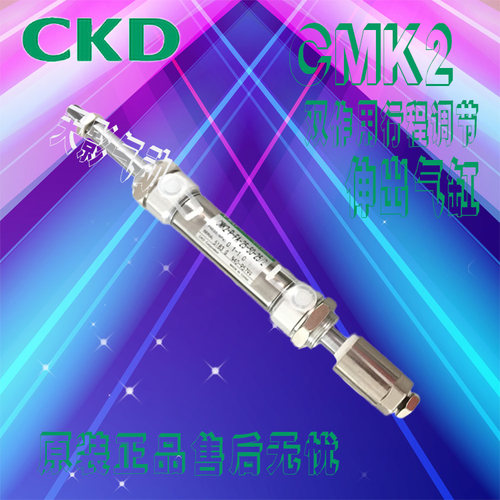 CKD双作用行程可调伸出气缸CMK2-P-00-25-25/50/75/100/150/200FA