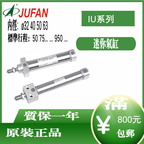 JUFAN君帆气缸IUBK-G-FT-32-800ST-B-Tx2/20/25/40/50/63/450/100