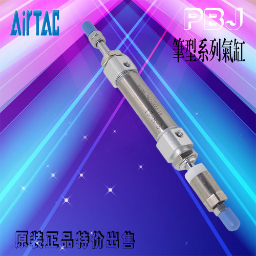 AirTAC亚德客笔形迷你双出行程可调小型PBJ16X5X10X20X50SFA-LBCJ