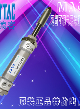 原装亚德客AIRTAC双出可调气缓冲气缸MACJ40X25X50X75X100SCA/UCM