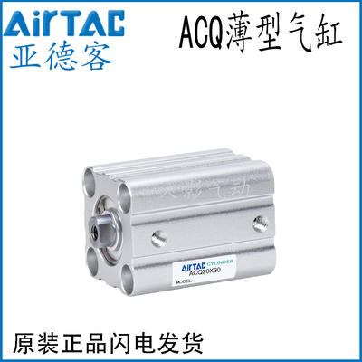 AirTAC亚德客ACQ20X25ACQ25X25X50X75小型薄型气缸ACQJ25X25-25-S