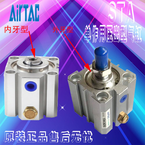 正品AIRAURRI亚德客单作用压出型气缸STA100X5X10X25X50X75S内牙B