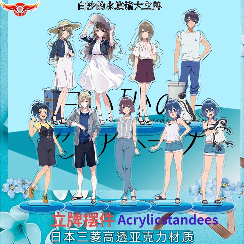 宫泽风花久高夏凛仲村櫂白沙的水族馆动漫周边亚克力大立牌小挂件