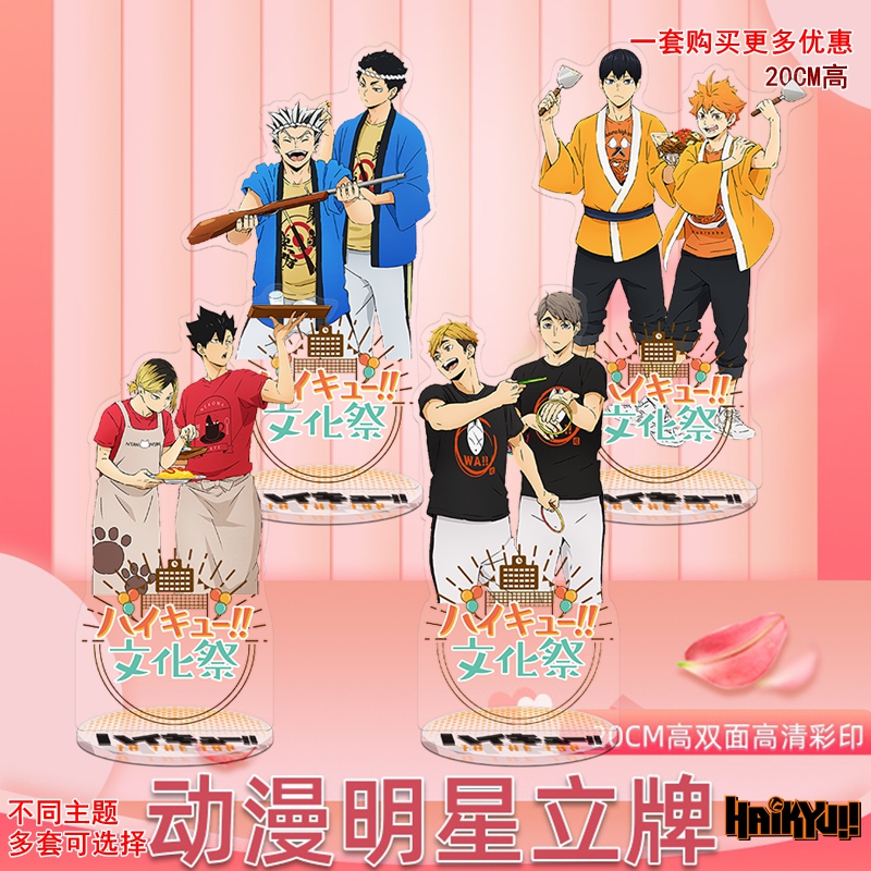 影山飞雄黑尾铁朗木兔光太郎宫治haikyu排球少年4动漫周边大立牌