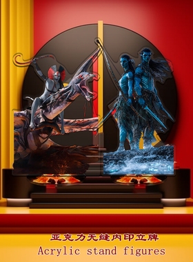 阿凡达3火与烬Avatar 3电影周边衍生品亚克力立牌非手办礼物品