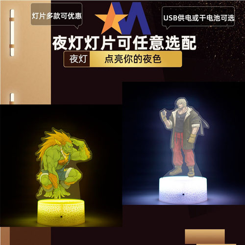 卡漫嘉园街霸16彩夜灯游戏周边