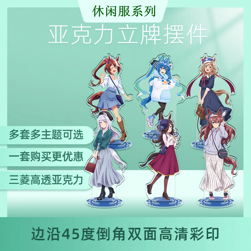 卡漫嘉园赛马娘3动漫周边立牌