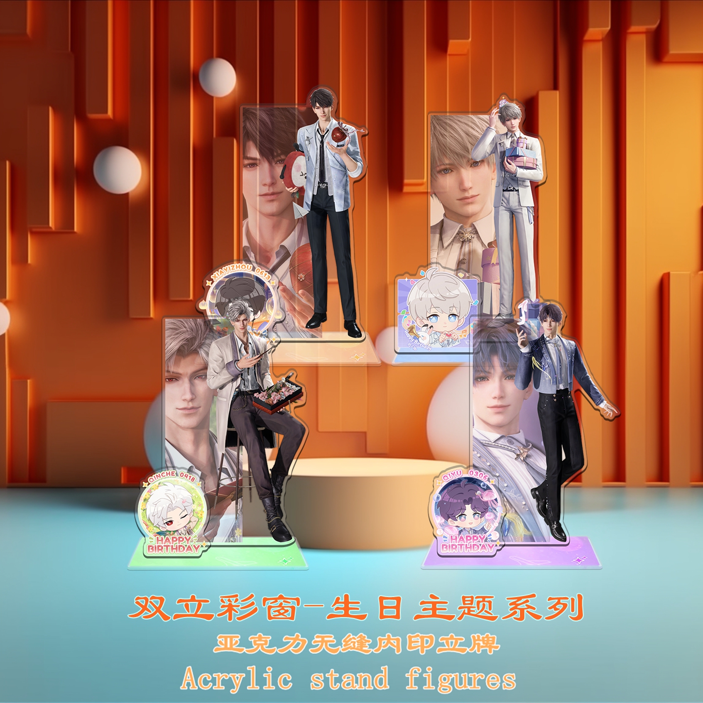 恋与深空夹层双立彩窗品质立牌