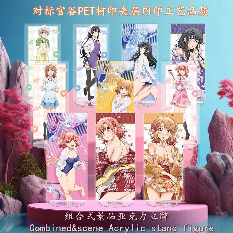 我的青春恋爱物语高品夹层立牌