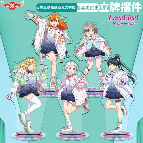 夹层LoveLive!Superstar!!立牌