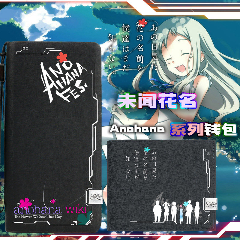 那朵花未闻花名动漫周边男款拉链钱包夹本间芽衣子面码宿海仁太