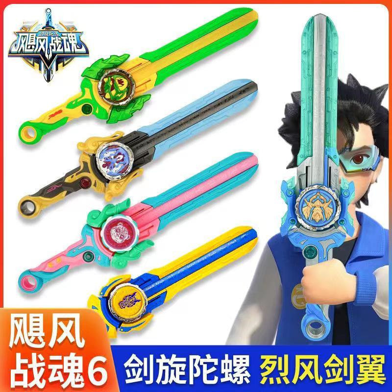 灵风胖哒F飓风战魂6之剑旋陀螺儿童玩具宝剑圣陀螺奥迪双钻男孩儿,玩具/童车/益智/积木/模型,陀螺,淘宝优惠券,粉丝福利购,淘宝优惠卷