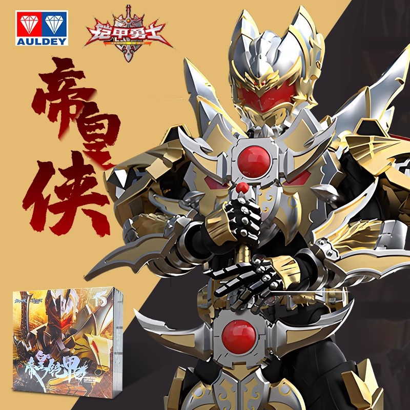 铠甲勇士铠魂帝皇侠拼装人偶新款