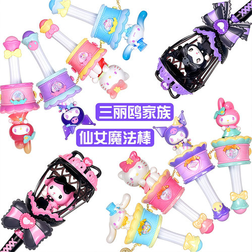 奥迪双钻三丽鸥幸运转转魔法棒新