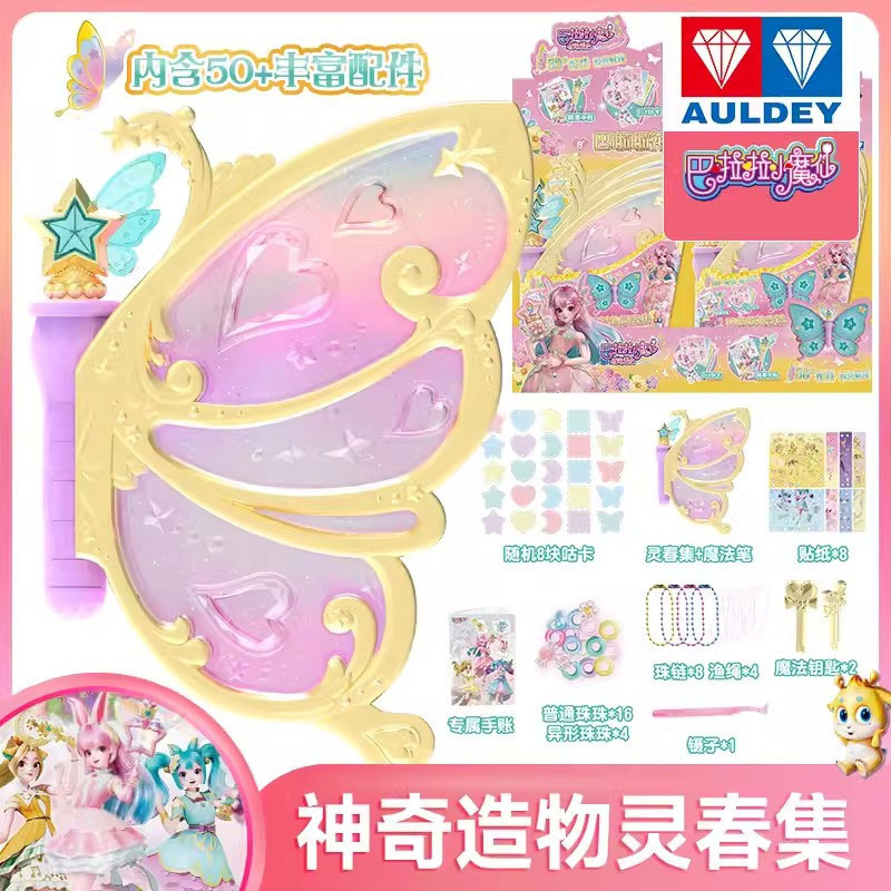 奥迪双钻小魔仙神奇造物灵春集女