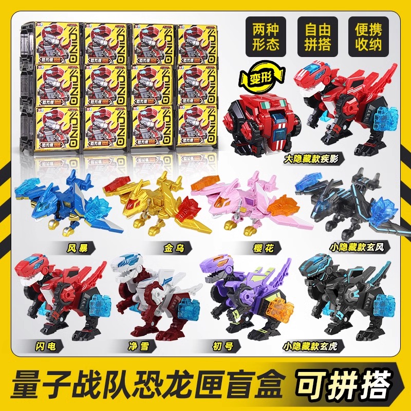 量子战队恐龙匣形态变形玩具盲盒