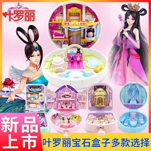 叶罗丽精灵梦宝石盒子女孩儿玩具
