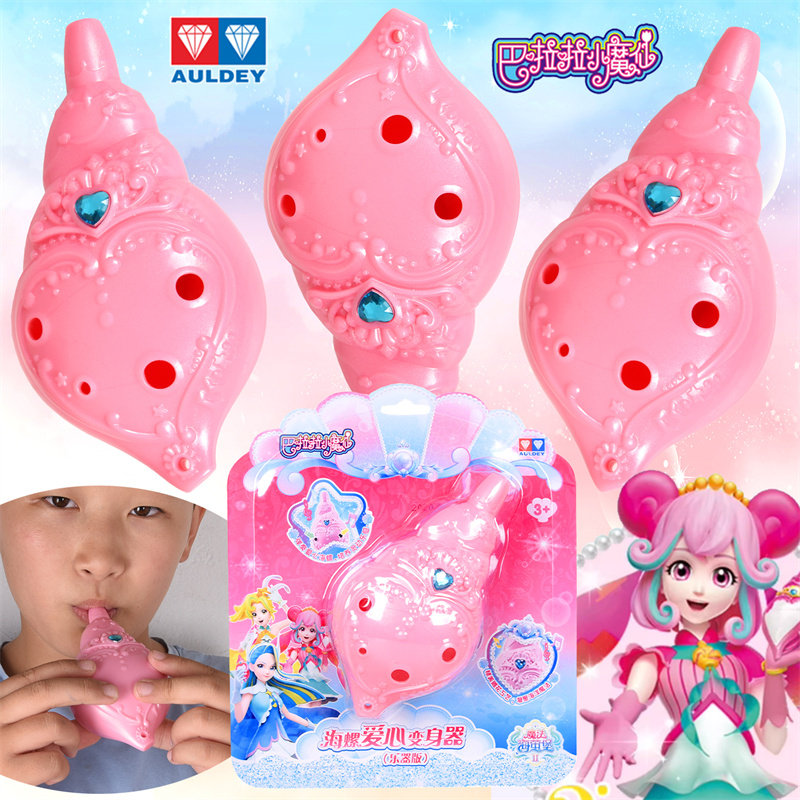 奥迪双钻小魔仙乐器版海螺变身器