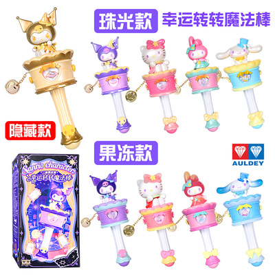 奥迪双钻三丽鸥幸运转转魔法棒女