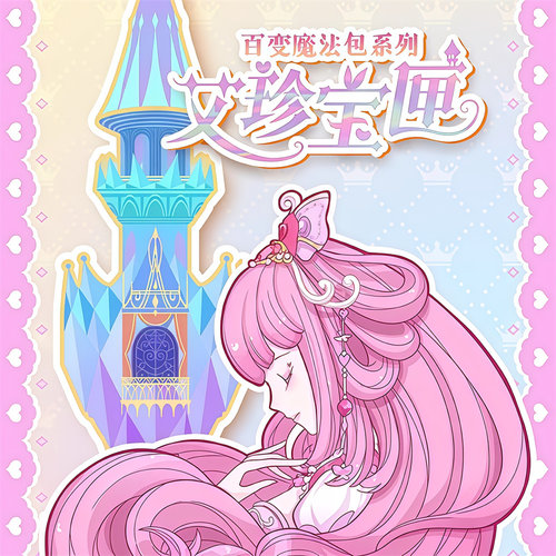 精灵梦叶罗丽百变魔法背包宝匣新